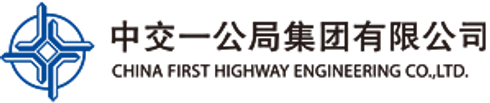 China First Highway Engineering Co., Ltd.